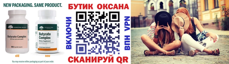 Бутират буратино Алупка